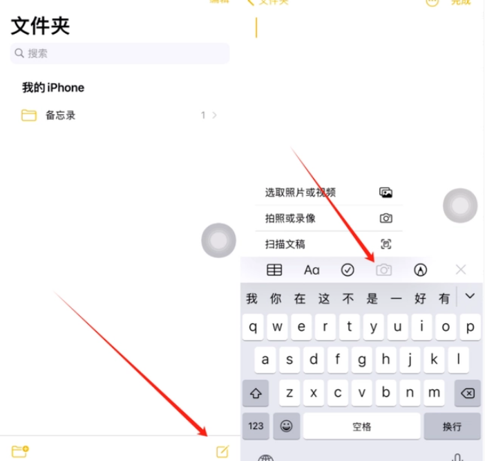 寻乌苹果维修价格表分享如何使用iPhone备忘录扫描证件 