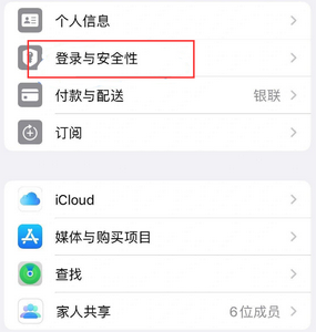 寻乌苹果维修站分享手机号注册的Apple ID如何换成邮箱【图文教程】 