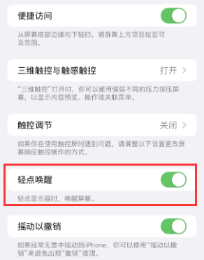 寻乌苹果授权维修站分享iPhone轻点无法唤醒怎么办