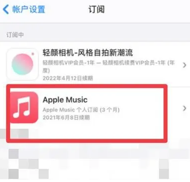 寻乌apple维修店分享Apple Music怎么取消自动收费 