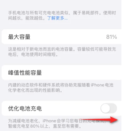 寻乌苹果15维修分享iPhone15充电到80%就充不进电了怎么办 