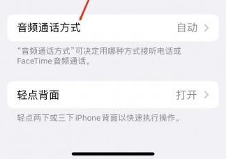 寻乌苹果蓝牙维修店分享iPhone设置蓝牙设备接听电话方法