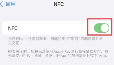 寻乌苹果维修服务分享iPhone15NFC功能开启方法 