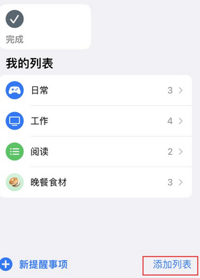 寻乌苹果14维修店分享iPhone14如何设置主屏幕显示多个不同类型提醒事项