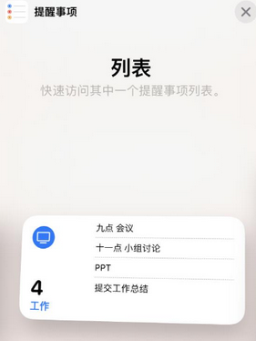 寻乌苹果14维修店分享iPhone14如何设置主屏幕显示多个不同类型提醒事项