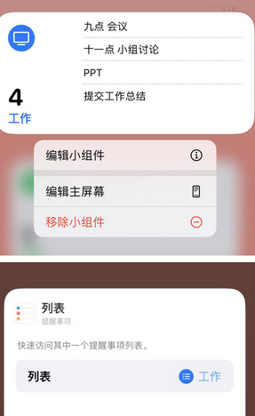 寻乌苹果14维修店分享iPhone14如何设置主屏幕显示多个不同类型提醒事项