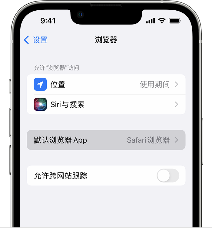 寻乌苹果维修服务分享如何在iPhone上设置默认浏览器 