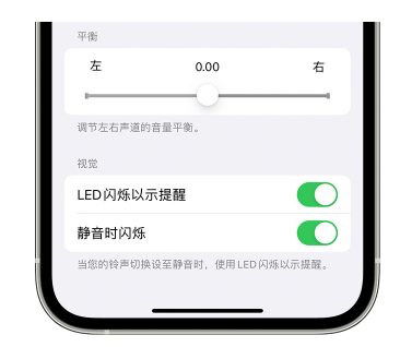 寻乌苹果14维修分享iPhone14静音时如何设置LED闪烁提示 