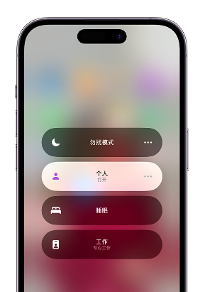 寻乌苹果14维修中心分享在iPhone14上定制个人专注模式 