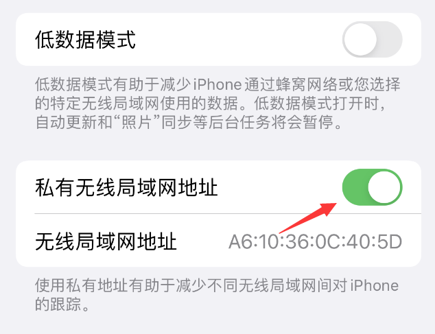 寻乌苹果wifi维修店分享iPhone私有无线局域网地址开启方法 