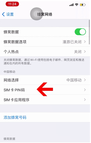 寻乌苹果14维修网分享如何给iPhone14的SIM卡设置密码 