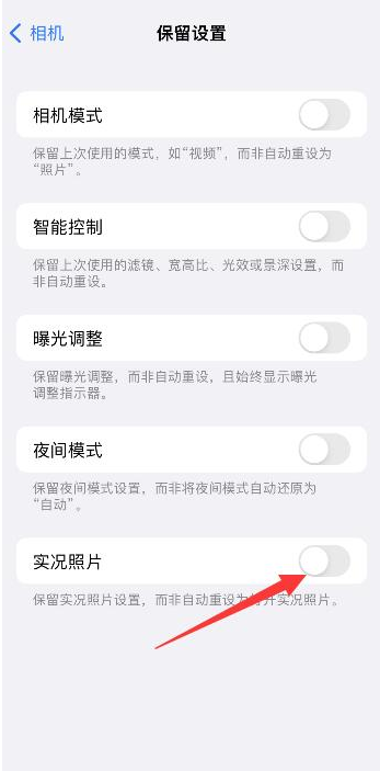 寻乌苹果维修网点分享iPhone14关闭实况照片操作方法 