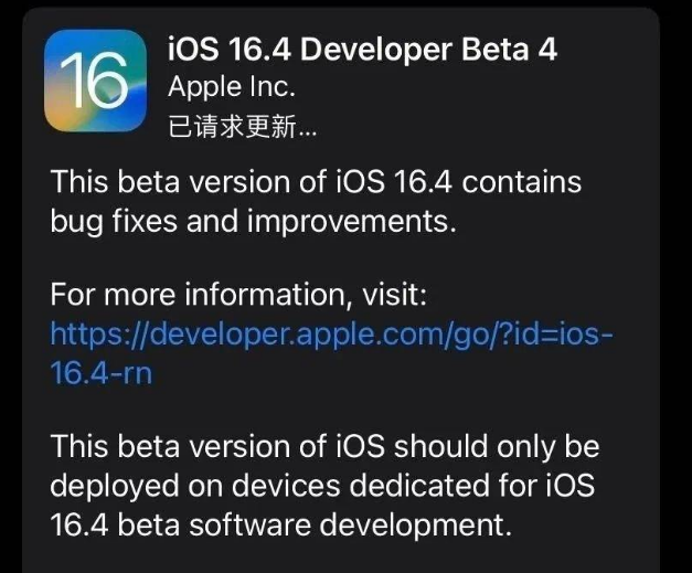 寻乌苹果维修网点分享iOS 16.4 beta 4更新内容及升级建议 