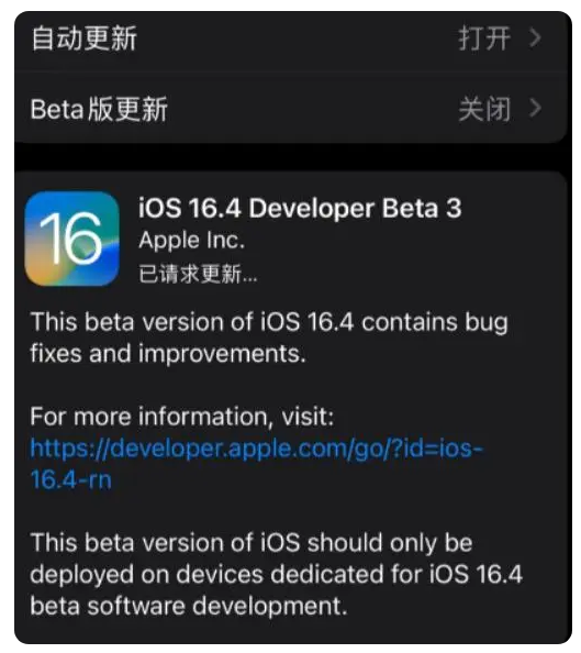 寻乌苹果手机维修分享：iOS16.4Beta3更新了什么内容？ 