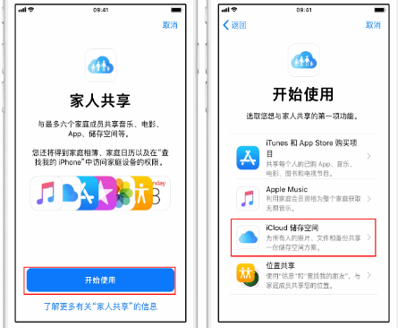 寻乌苹果14维修分享：iPhone14如何与家人共享iCloud储存空间？ 