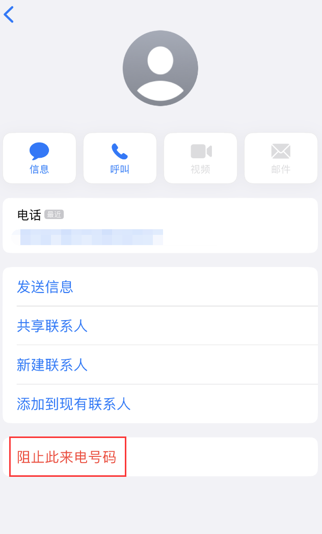 寻乌苹果手机维修分享：iPhone 拒收陌生人 iMessage 信息的方法 