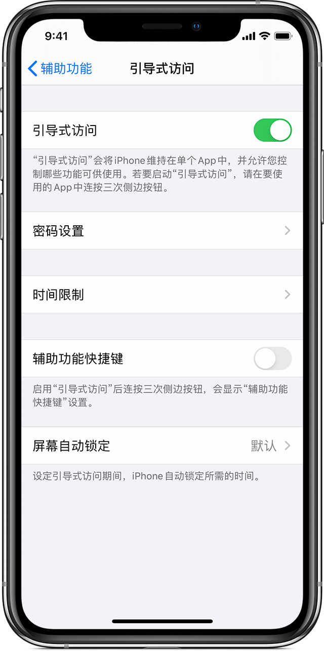 寻乌苹果手机维修分享如何在 iPhone 上退出引导式访问 