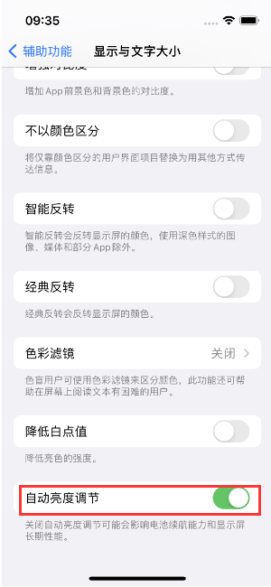 寻乌苹果15维修店分享iPhone 15 Pro系列屏幕亮度 