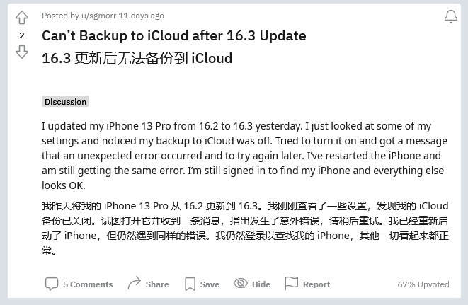 寻乌苹果手机维修分享iOS 16.3 升级后多项 iCloud 服务无法同步怎么办 