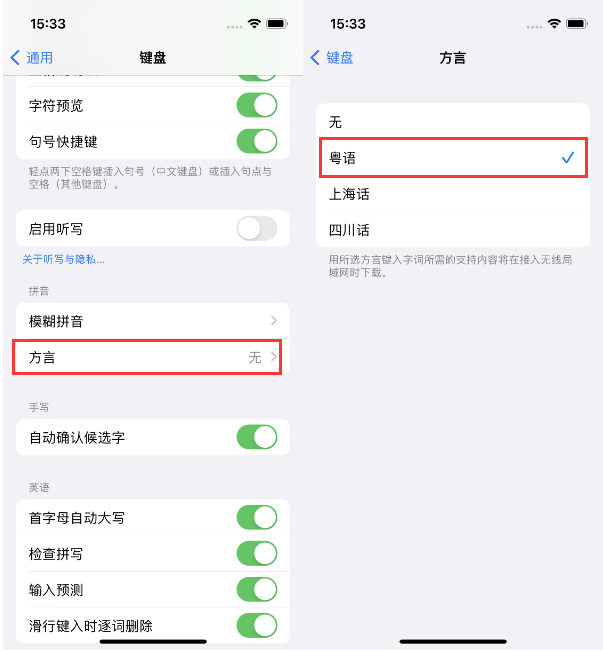 寻乌苹果14服务点分享iPhone 14plus设置键盘粤语方言的方法 