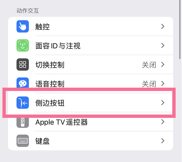 寻乌苹果14维修店分享iPhone14 Plus侧键双击下载功能关闭方法 