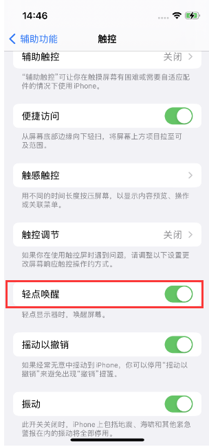 寻乌苹果14维修店分享iPhone 14双击屏幕不亮怎么办 