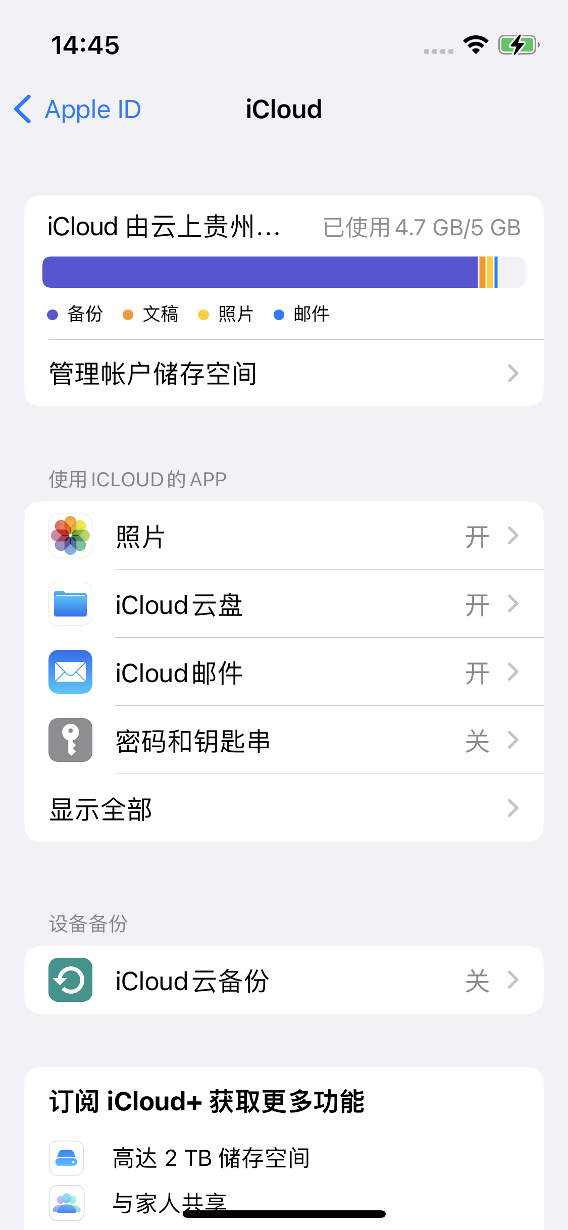 寻乌苹果14维修分享iPhone 14 开启iCloud钥匙串方法 