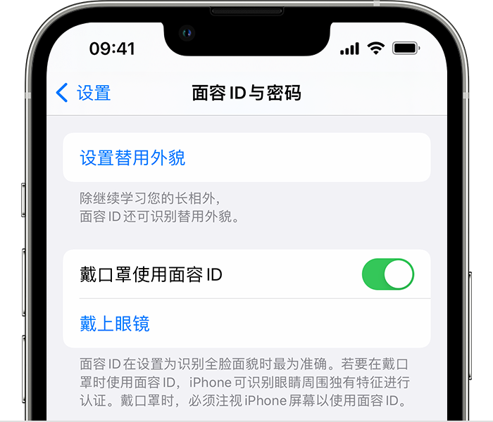 寻乌苹果14维修店分享佩戴口罩时通过面容 ID 解锁 iPhone 14的方法 