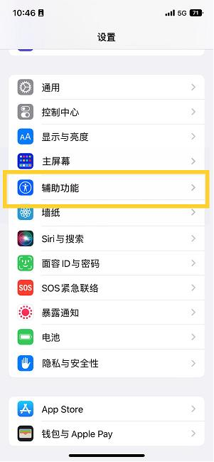 寻乌苹果14维修分享iPhone 14设置单手模式方法教程 