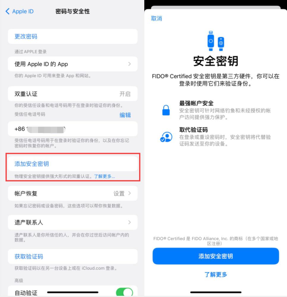 寻乌苹果服务网点分享物理安全密钥有什么用？iOS 16.3新增支持物理安全密钥会更安全吗？ 