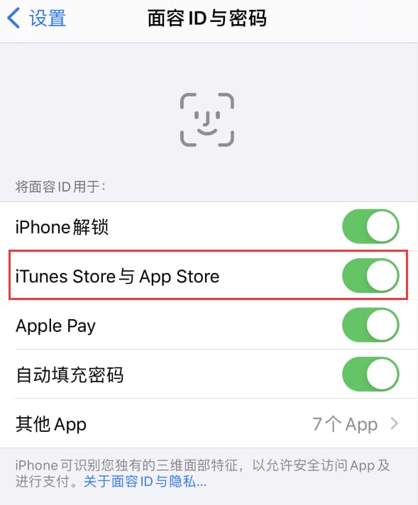 寻乌苹果14维修分享苹果iPhone14免密下载APP方法教程 