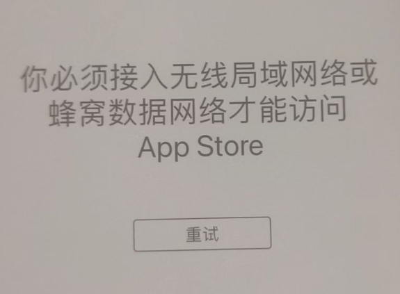 寻乌苹果服务网点分享无法在 iPhone 上打开 App Store 怎么办 