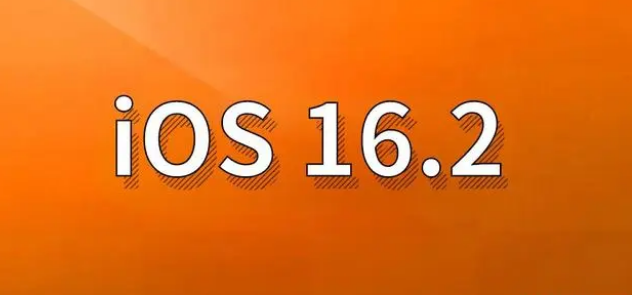 寻乌苹果手机维修分享哪些机型建议升级到iOS 16.2版本 