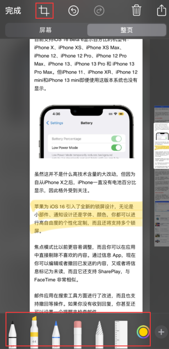 寻乌苹果手机维修分享小技巧：在 iPhone 上给截屏图片做标记 