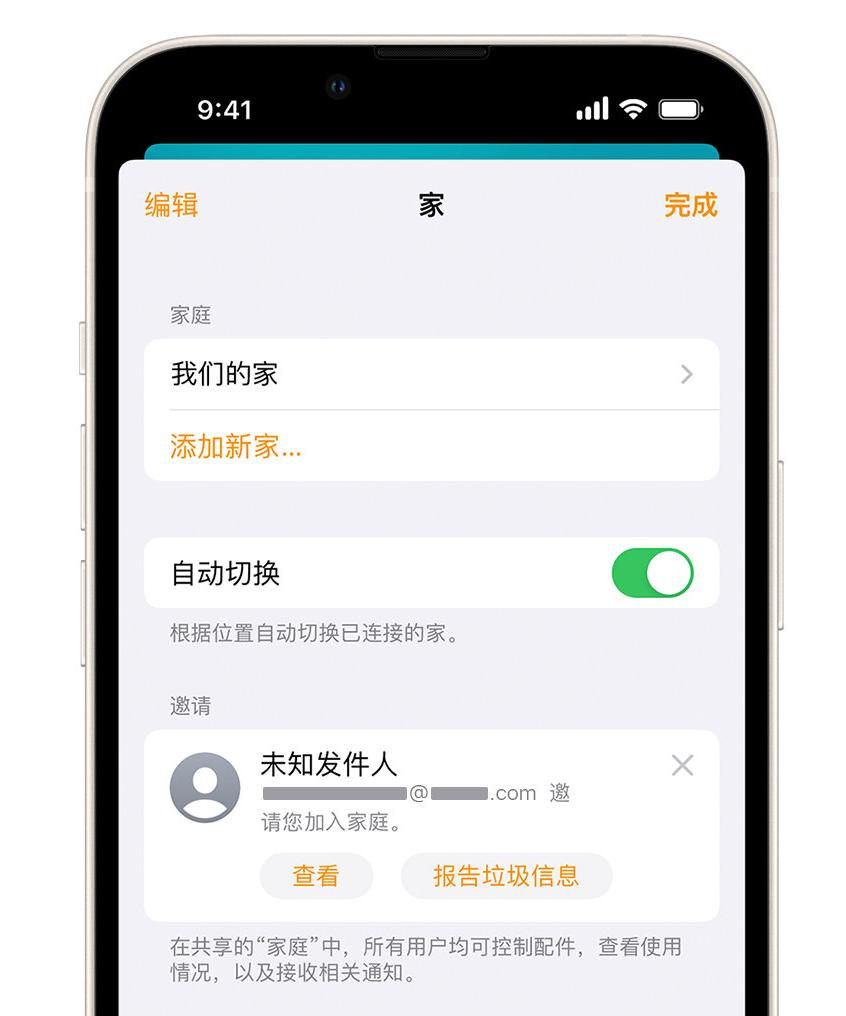 寻乌苹果手机维修分享iPhone 小技巧：在“家庭”应用中删除和举报垃圾邀请 