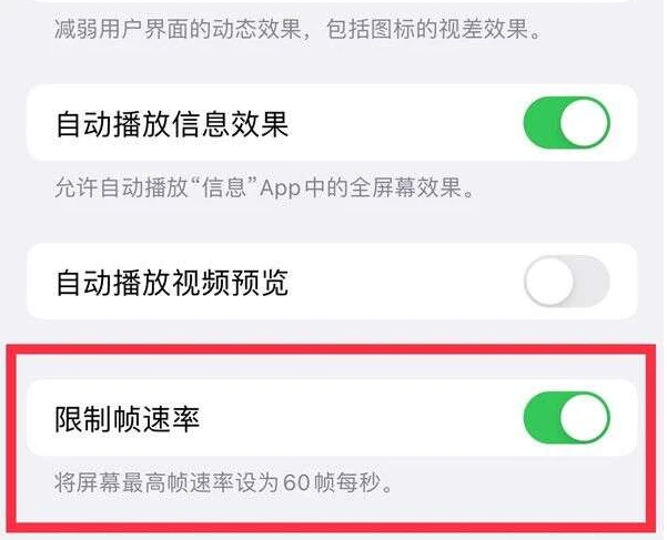 寻乌苹果13维修分享iPhone13 Pro高刷是否可以手动控制 