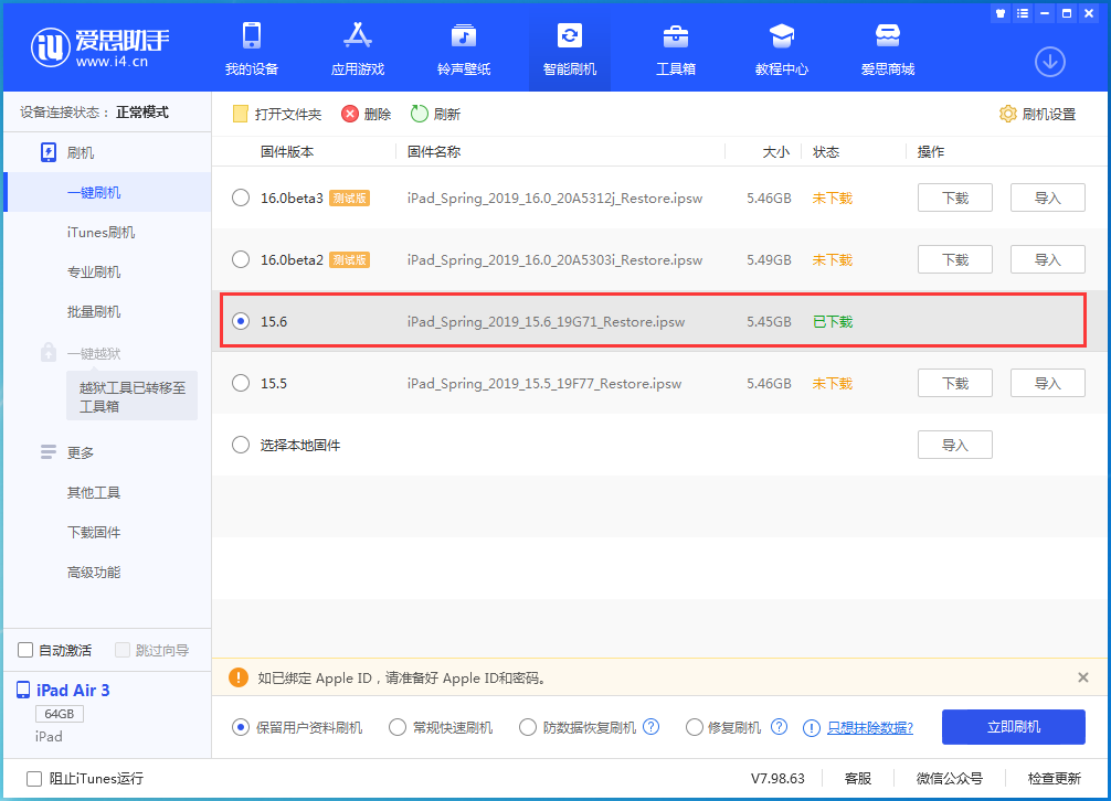 寻乌苹果手机维修分享iOS15.6正式版更新内容及升级方法 