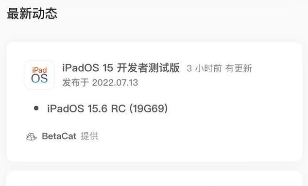 寻乌苹果手机维修分享苹果iOS 15.6 RC版更新建议 