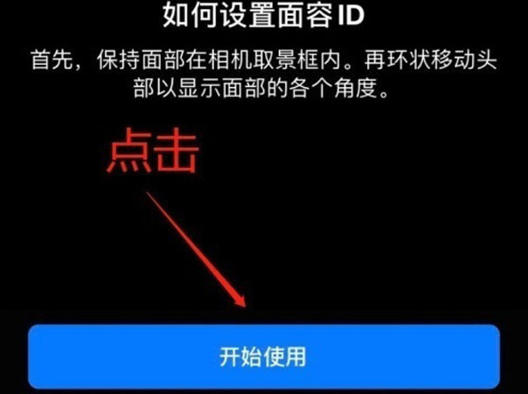 寻乌苹果13维修分享iPhone 13可以录入几个面容ID 