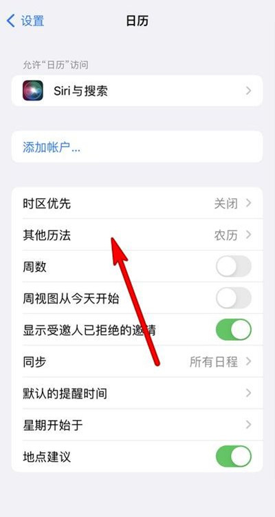 寻乌苹果13修分享iPhone 13手机农历设置方法 