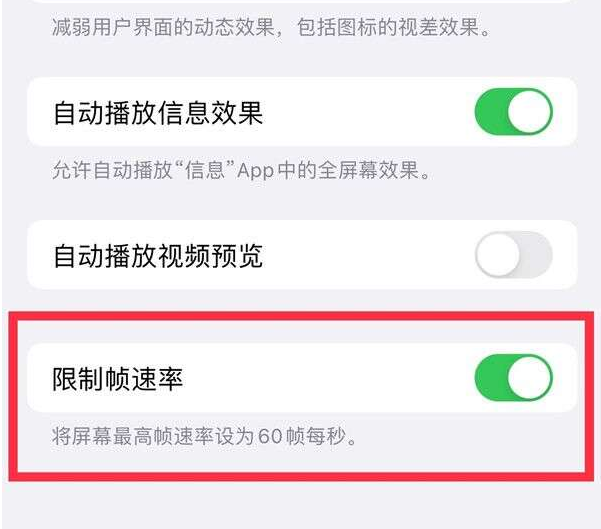 寻乌苹果13维修分享iPhone13 Pro高刷设置方法 