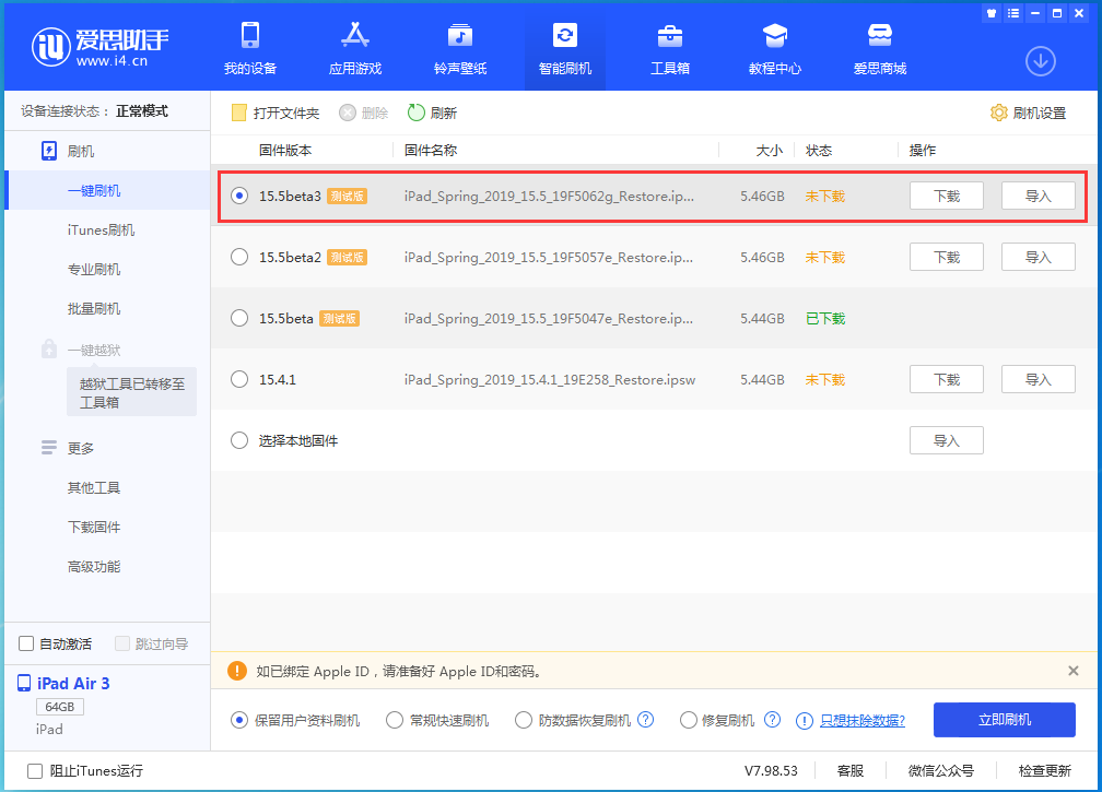 寻乌苹果手机维修分享iOS15.5 Beta 3更新内容及升级方法 