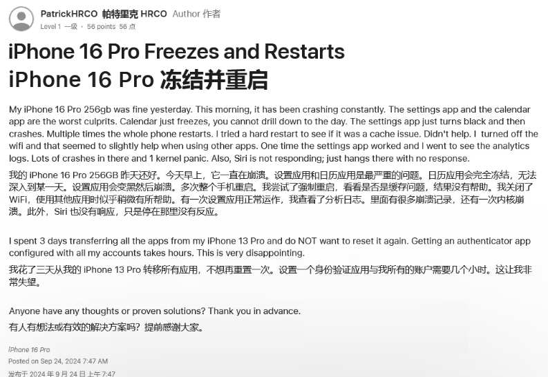 寻乌苹果16维修分享iPhone 16 Pro / Max 用户遇随机卡死 / 重启问题 