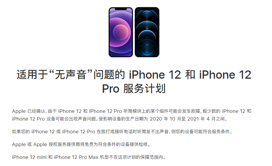 寻乌苹果手机维修分享iPhone 12/Pro 拨打或接听电话时无声音怎么办 
